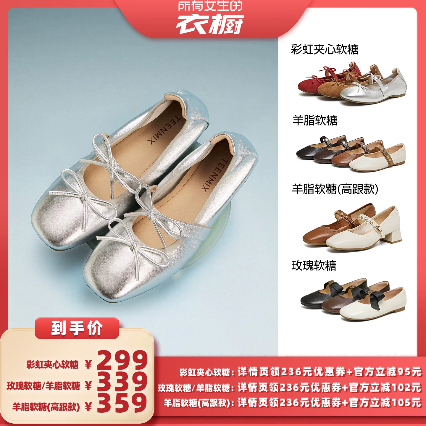 【所有女生的衣橱直播间】天美意软底芭蕾玛丽珍鞋女内增高浅口鞋