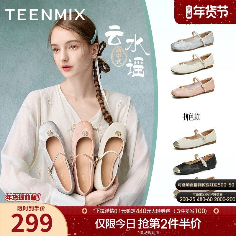 天美意新中式云水谣玛丽珍鞋平底鞋女芭蕾鞋浅口单鞋季新款,女鞋,玛丽珍鞋,淘宝优惠券,粉丝福利购,淘宝优惠卷
