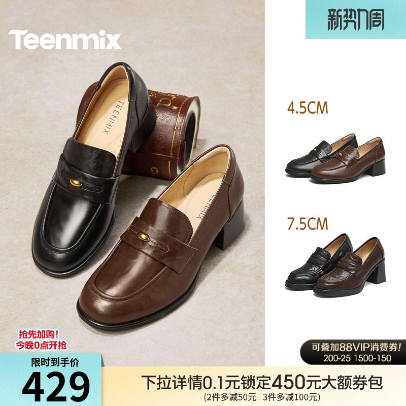 天美意粗跟厚底增高英伦乐福鞋复古单鞋女高跟小皮鞋2026春季新款