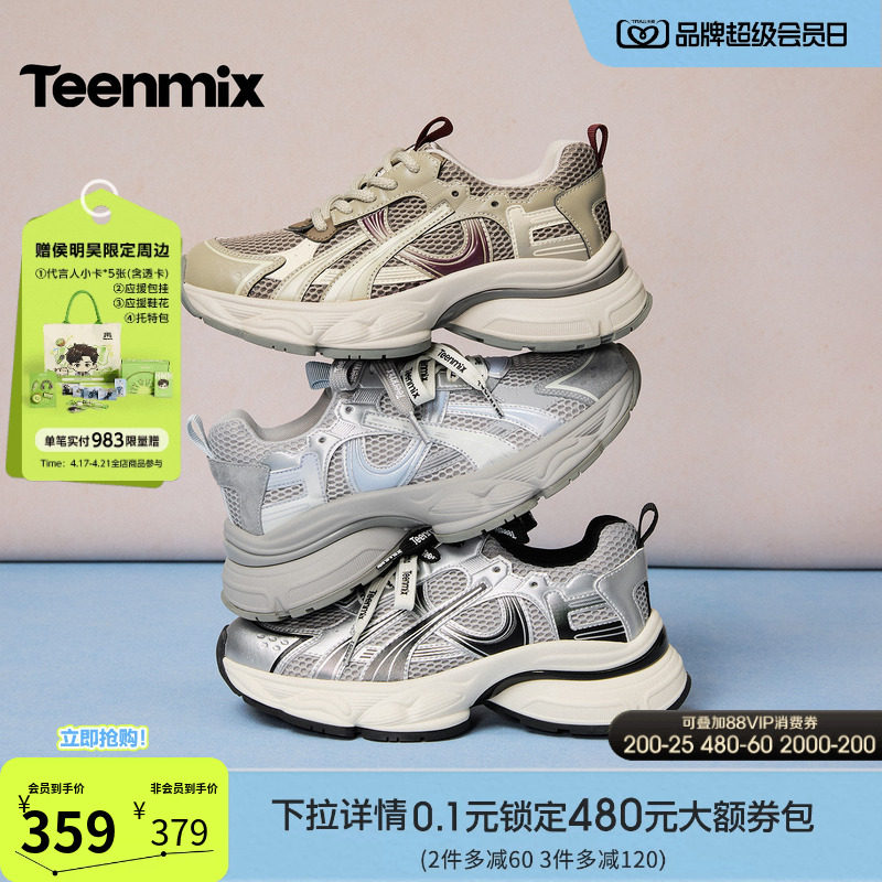 天美意双鞋带厚底银色老爹鞋女复古休闲运动鞋2026春新款BM501AM6