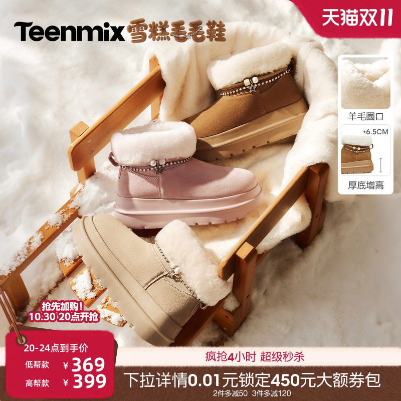 天美意雪糕毛毛鞋星星水钻雪地靴女增高厚底保暖加绒棉鞋26冬新款