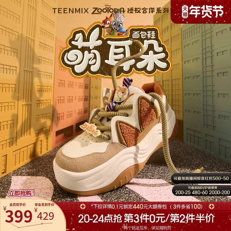 吴昕天美意疯狂动物城联名萌耳朵面包小白鞋女冬加绒厚底运动板鞋,女鞋,休闲板鞋,淘宝优惠券,粉丝福利购,淘宝优惠卷