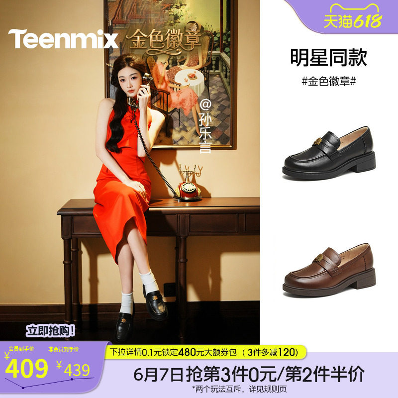 孙乐言同款天美意金色徽章厚底英伦常青藤乐福鞋单鞋女软底小皮鞋