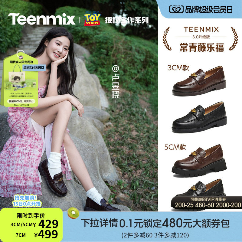卢昱晓同款天美意玩具总动员联名常青藤乐福鞋羊皮单鞋女软底皮鞋