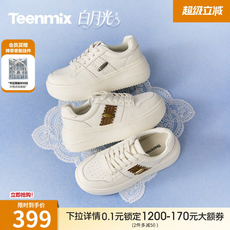 天美意网面透气米糕小白鞋厚底增高运动板鞋女休闲鞋2026春季新款