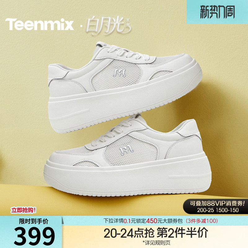 天美意网面透气厚底增高小白鞋运动板鞋女鞋子休闲鞋2026夏季新款