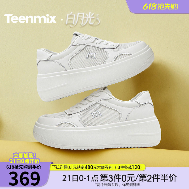 天美意网面透气厚底增高小白鞋运动板鞋女鞋子休闲鞋2026夏季新款