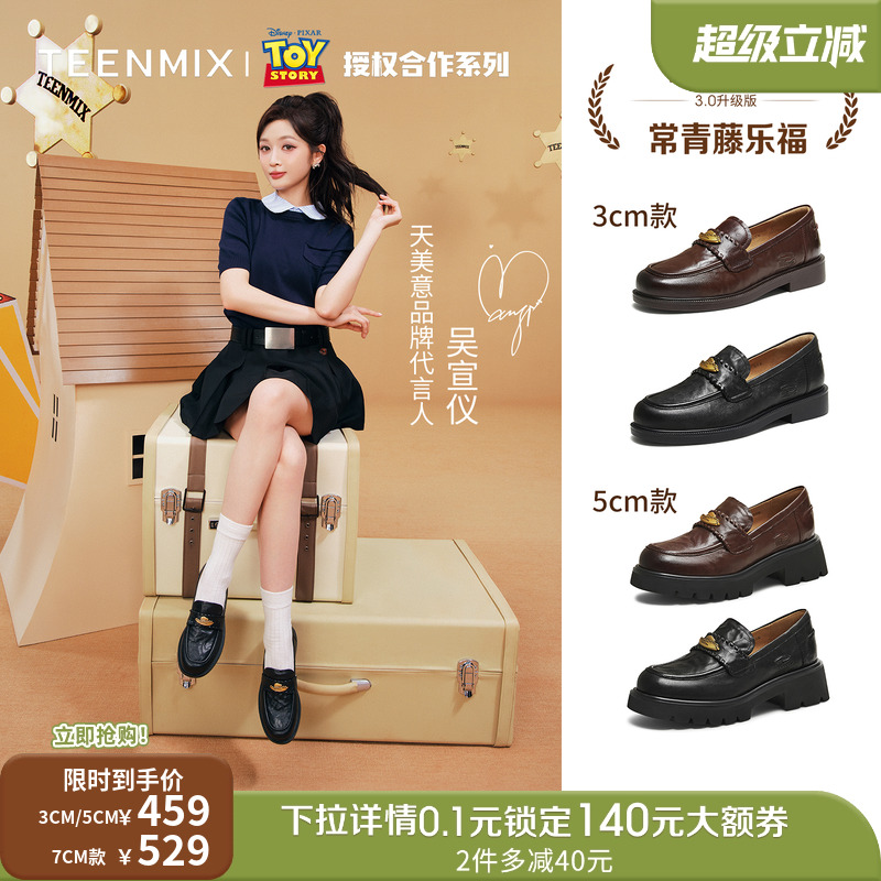 复古百搭，厚底学院风