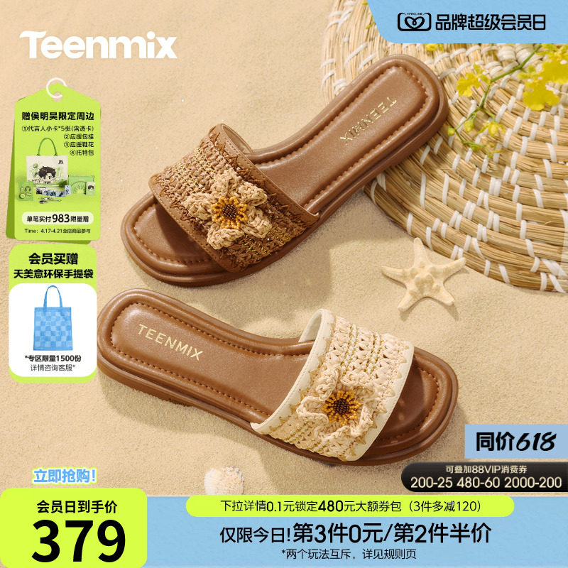 天美意一字拖编织海边度假平底拖鞋休闲凉鞋女外穿凉拖2026夏新款