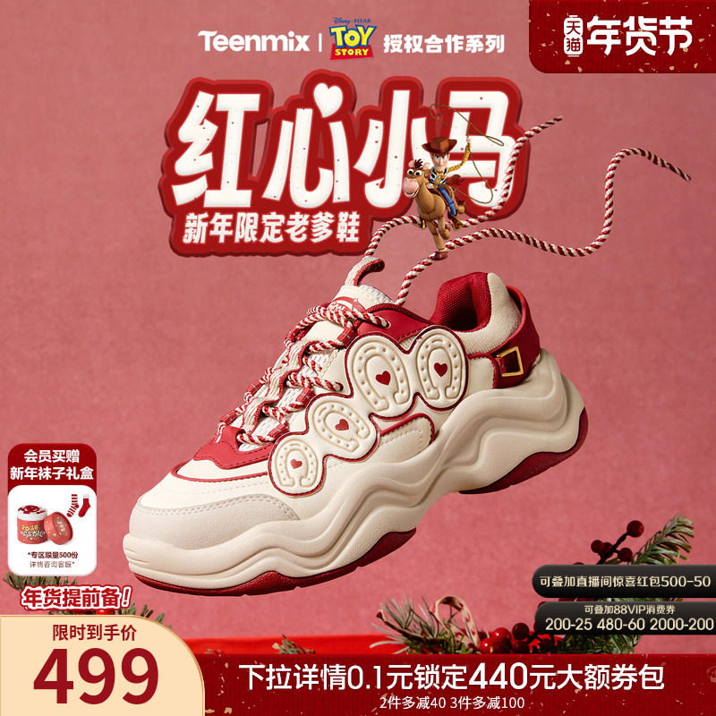 【马年系列】天美意玩具总动员联名厚底老爹运动鞋女2026春小白鞋,女鞋,老爹鞋,淘宝优惠券,粉丝福利购,淘宝优惠卷