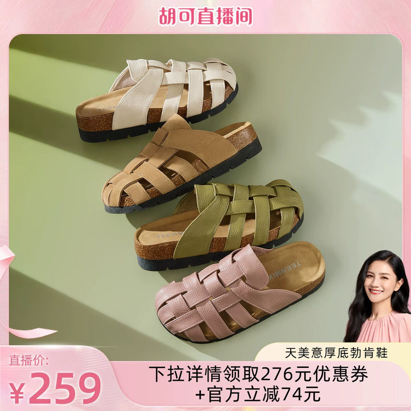 【胡可推荐】天美意罗马勃肯鞋复古厚底包头半拖鞋女外穿休闲凉鞋