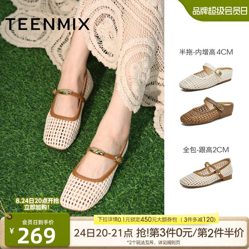 天美意内增高编织度假渔网芭蕾包头半拖鞋女夏玛丽珍凉鞋浅口单鞋