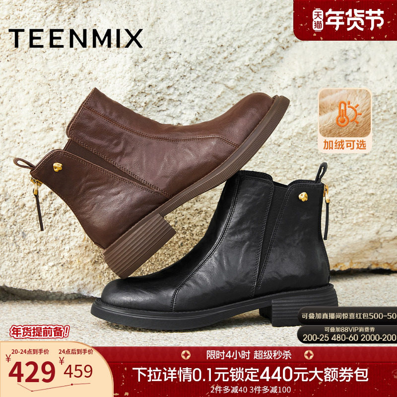 天美意复古厚底加绒切尔西短靴女鞋子瘦瘦靴时装靴皮靴2025冬新款,女鞋,切尔西靴,淘宝优惠券,粉丝福利购,淘宝优惠卷