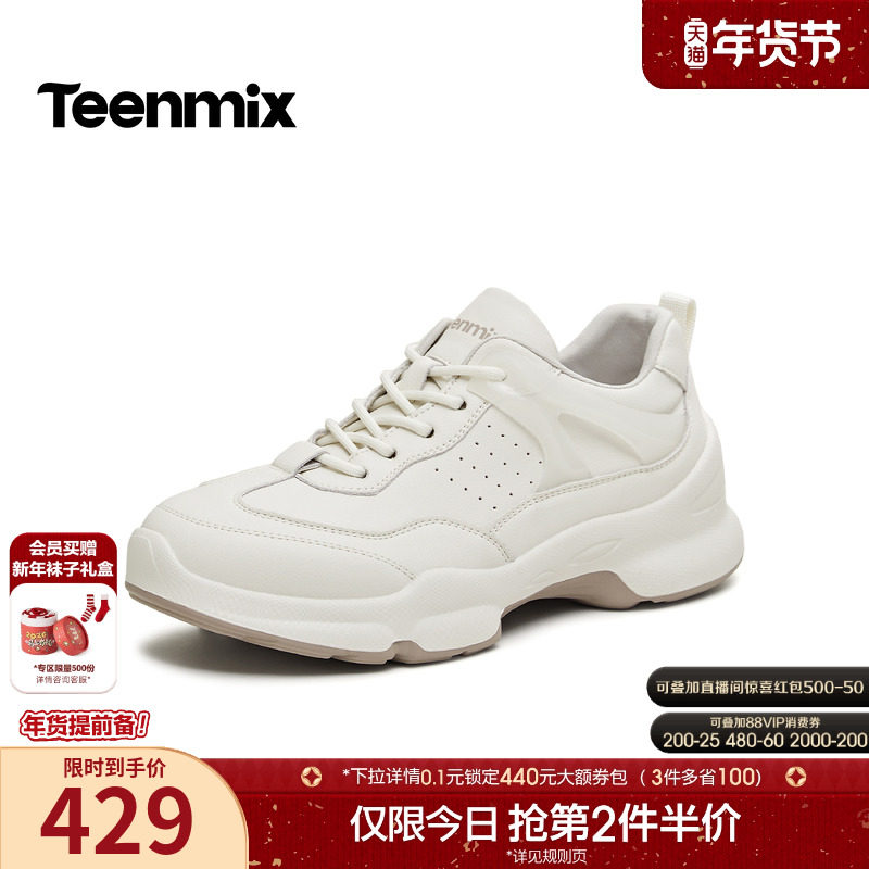 天美意复古厚底老爹鞋运动鞋女系带休闲小白鞋2026春新款BK933AM6,女鞋,健步鞋,淘宝优惠券,粉丝福利购,淘宝优惠卷