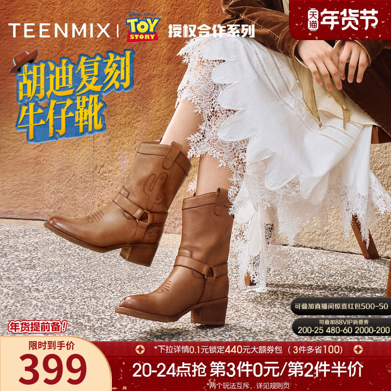 天美意玩具总动员联名胡迪厚底增高牛仔V口西部靴女新款高跟短靴,女鞋,西部靴,淘宝优惠券,粉丝福利购,淘宝优惠卷