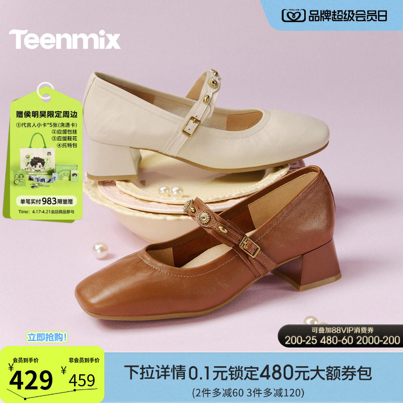 天美意粗跟复古玛丽珍皮鞋女高跟鞋浅口单鞋2026春季新款BM411AQ6