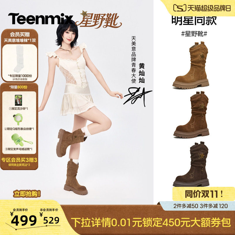 黄灿灿张萌同款天美意星野靴厚底增高西部靴堆堆靴短靴2026秋新款