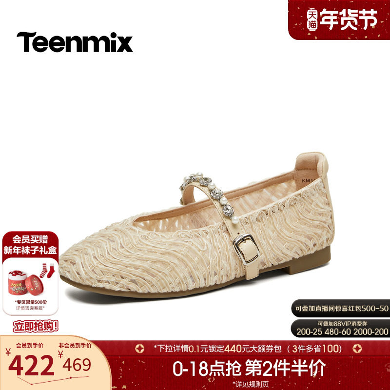 【新年礼物】天美意复古编织平底红色玛丽珍女浅口单鞋2026春新款,女鞋,玛丽珍鞋,淘宝优惠券,粉丝福利购,淘宝优惠卷