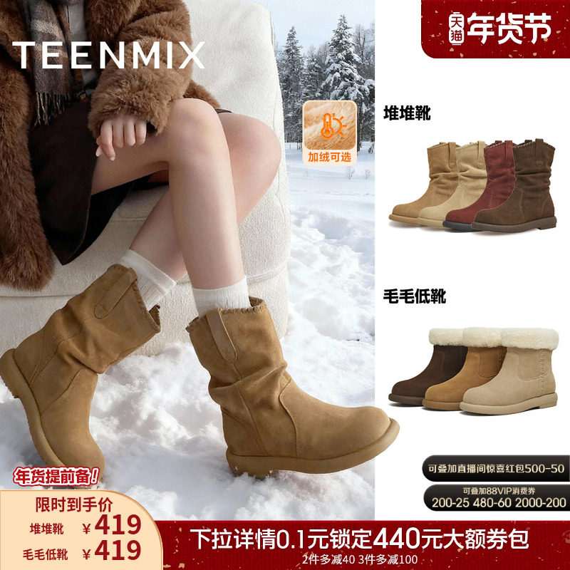天美意厚底加绒保暖靴西部堆堆靴毛毛鞋女2025冬新款棉鞋短靴,女鞋,西部靴,淘宝优惠券,粉丝福利购,淘宝优惠卷