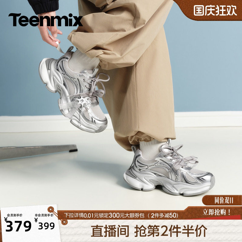 天美意双鞋带银色厚底增高老爹鞋女透气运动鞋2026秋新款KD152CM6