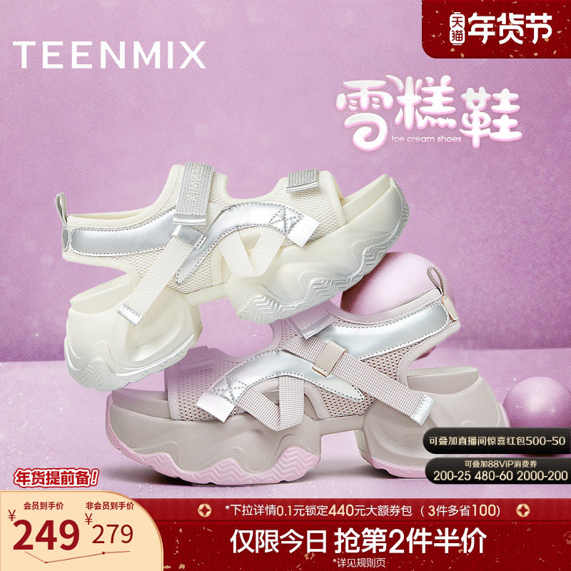 陆柯燃同款天美意雪糕鞋老爹运动厚底凉鞋女休闲凉鞋夏季新款,女鞋,休闲凉鞋,淘宝优惠券,粉丝福利购,淘宝优惠卷