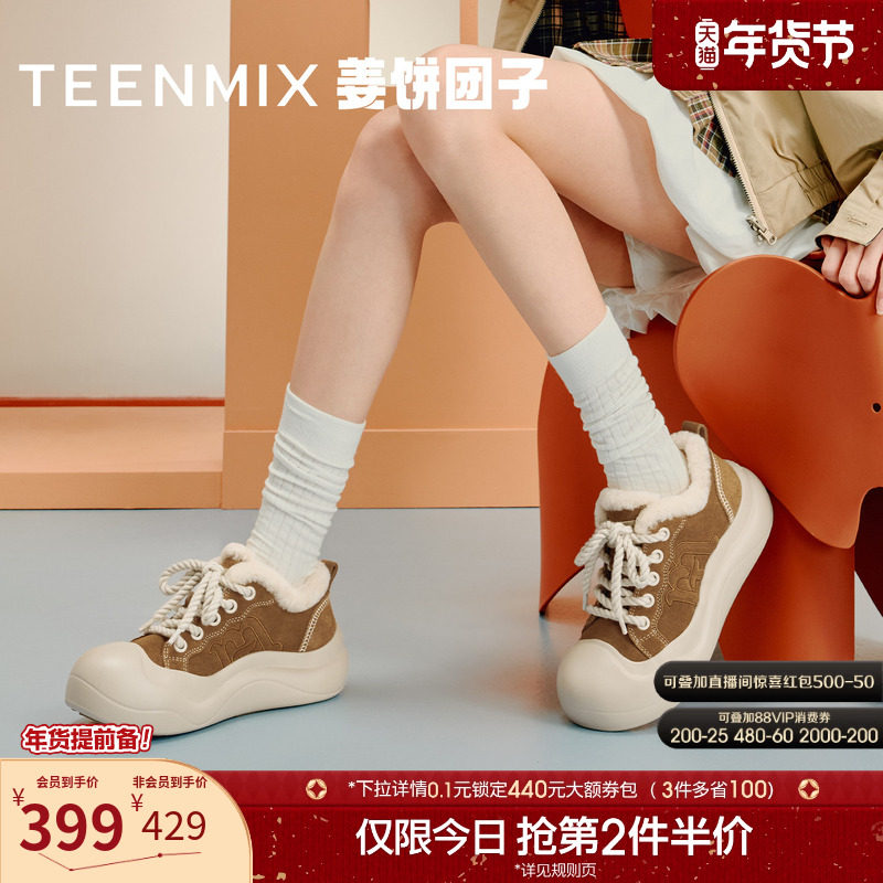 天美意姜饼团子厚底增高大头鞋运动板鞋女加绒毛毛鞋2025冬季新款,女鞋,休闲板鞋,淘宝优惠券,粉丝福利购,淘宝优惠卷