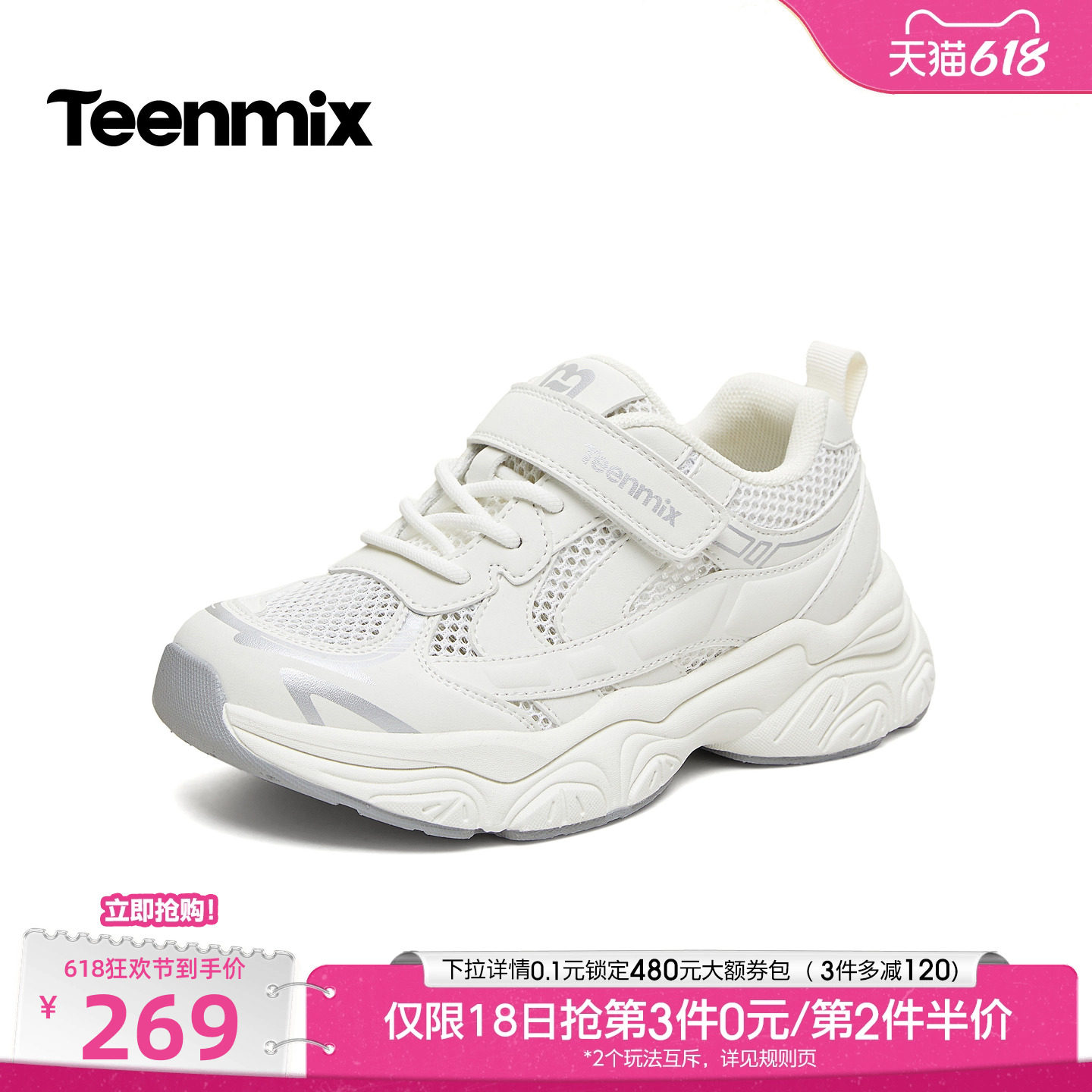 天美意网面透气厚底老爹鞋儿童运动鞋小白鞋男女童鞋2026夏季新款
