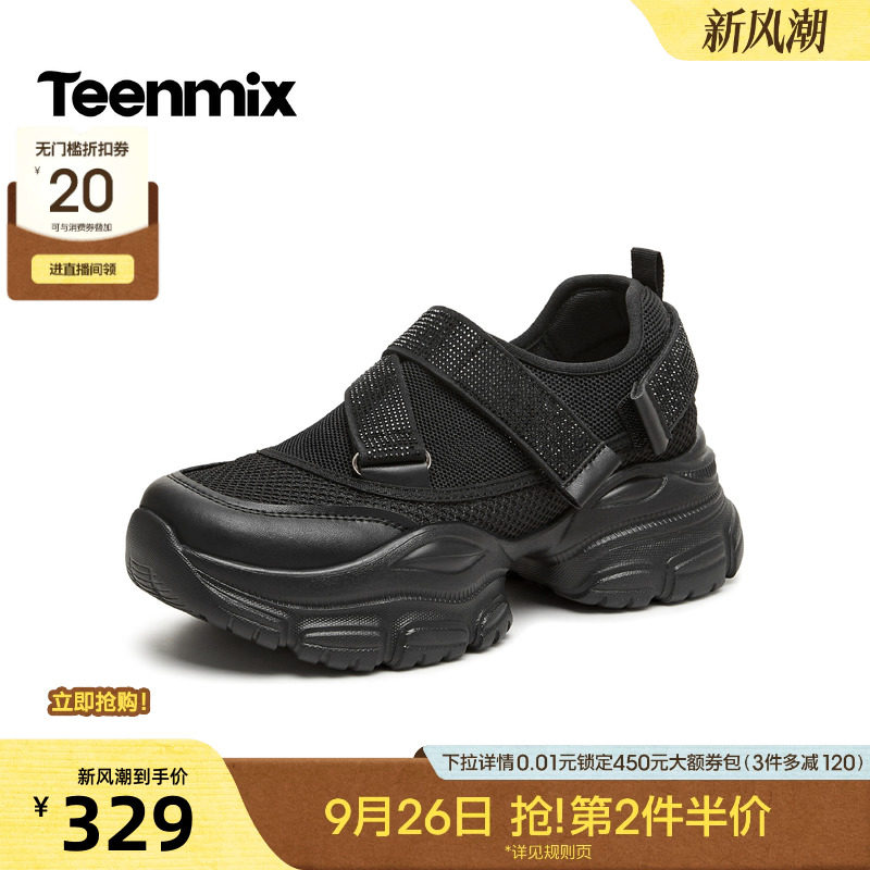 天美意松糕厚底水钻网面老爹鞋女魔术贴增高休闲运动鞋2026秋新款