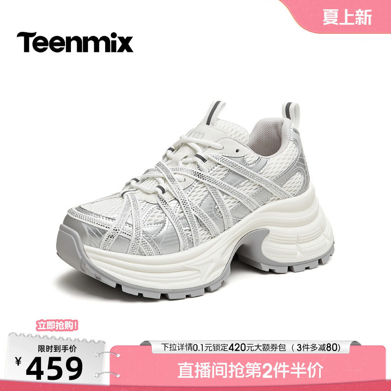 天美意小个子厚底增高老爹鞋运动鞋女休闲鞋2026秋季新款BN951CM6