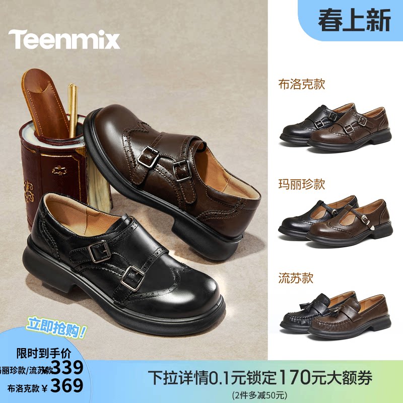 天美意布洛克厚底英伦乐福鞋玛丽珍单鞋女软底小皮鞋2026春季新款