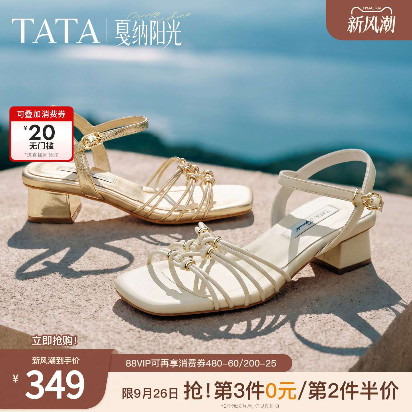 TATA他她戛纳阳光女鞋粗跟凉鞋女外穿仙女风假日编织凉鞋2026新款图片