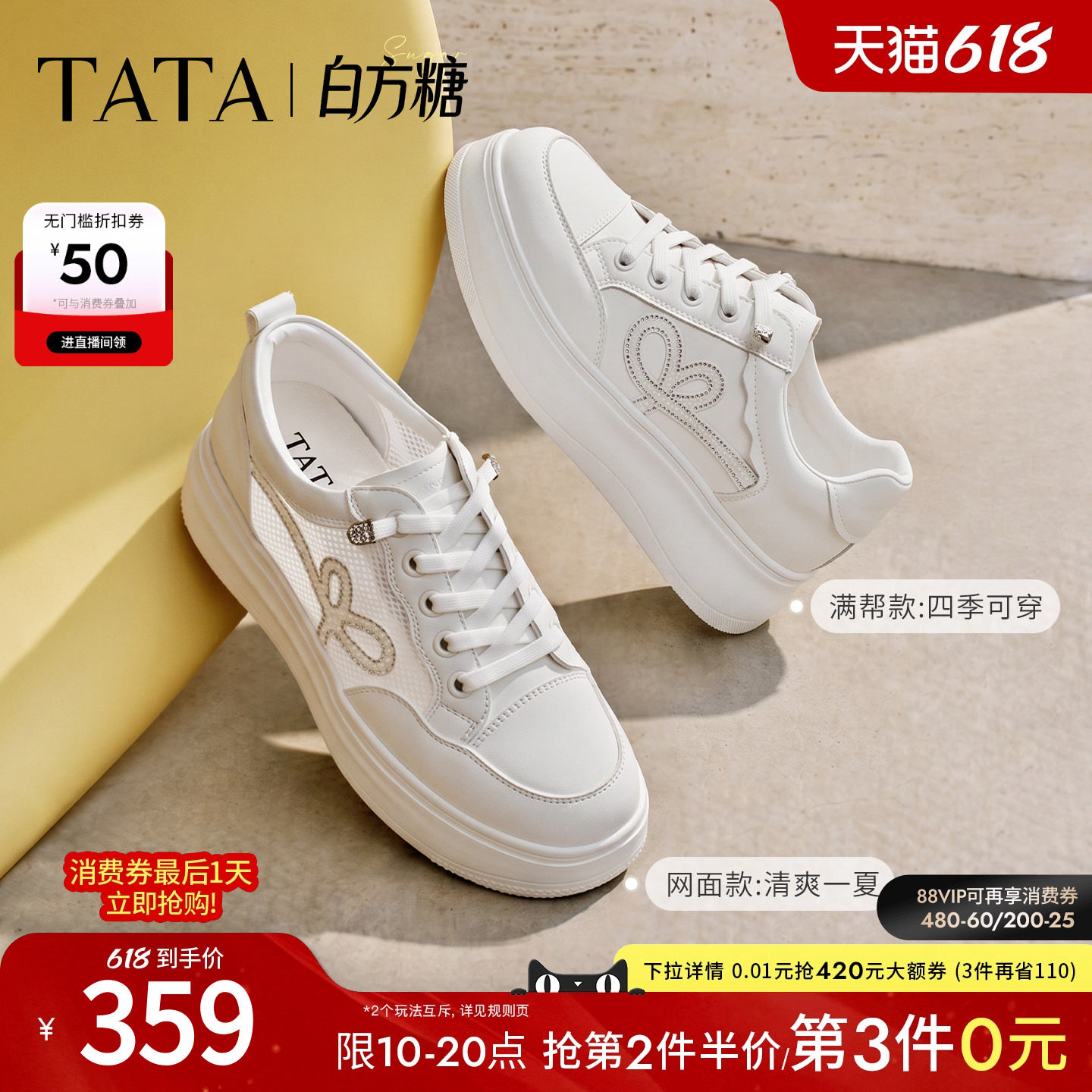 TATA他她白方糖女鞋夏季透气板鞋休闲鞋厚底网面小白鞋WJN31BM6