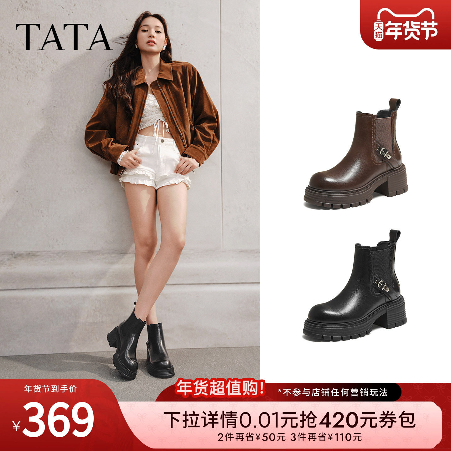 TATA他她切尔西靴2025冬季厚底靴子瘦瘦短靴弹力烟筒靴CG802DD5,女鞋,切尔西靴,淘宝优惠券,粉丝福利购,淘宝优惠卷