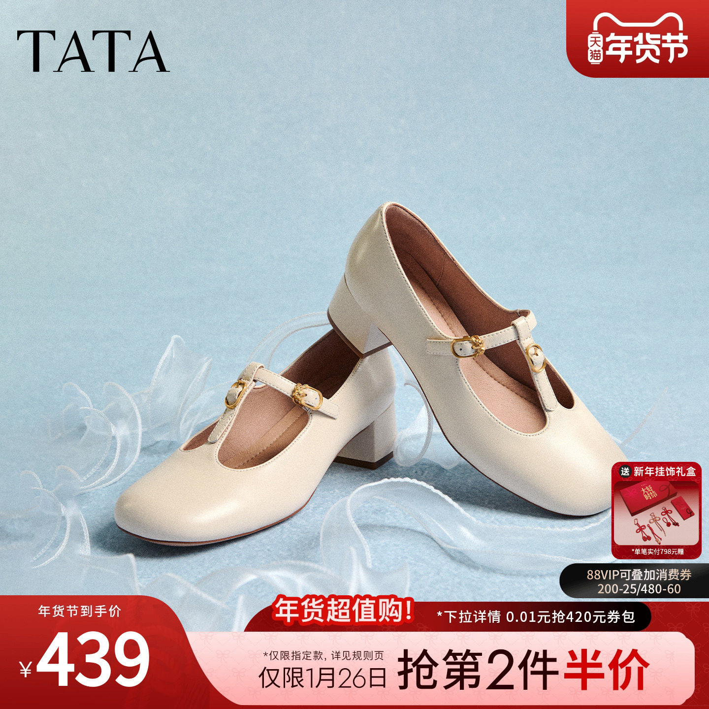 TATA他她女鞋2026羊皮粗跟浅口单鞋女休闲气质玛丽珍鞋7HF10AQ6,女鞋,玛丽珍鞋,淘宝优惠券,粉丝福利购,淘宝优惠卷