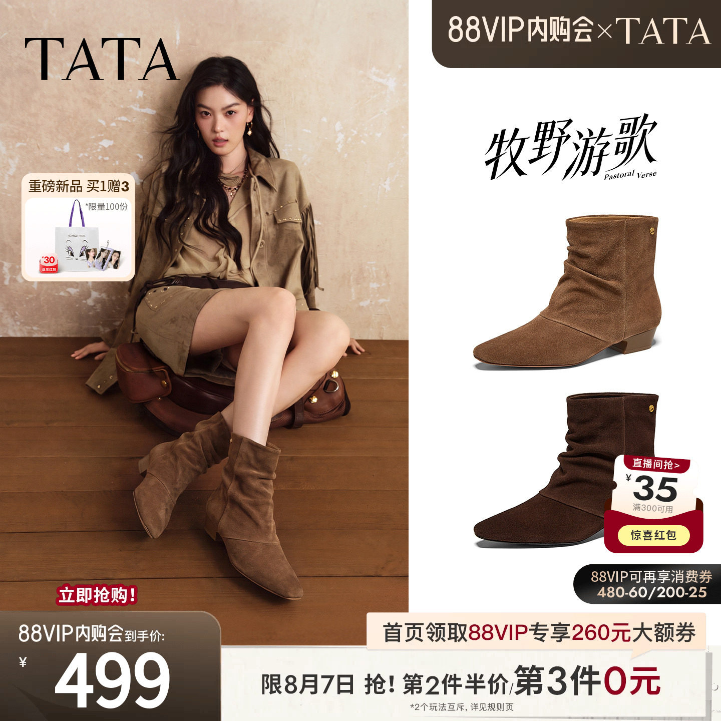 TATA他她牧野游歌西部靴女美拉德堆堆靴裤管靴短靴2026新7M640DD6