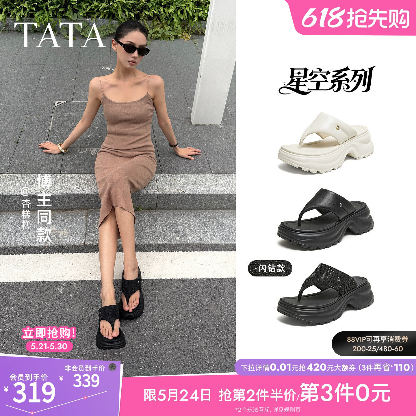 TATA他她星空高跟人字拖鞋女外穿厚底沙滩凉鞋2026夏新款7G308BT6