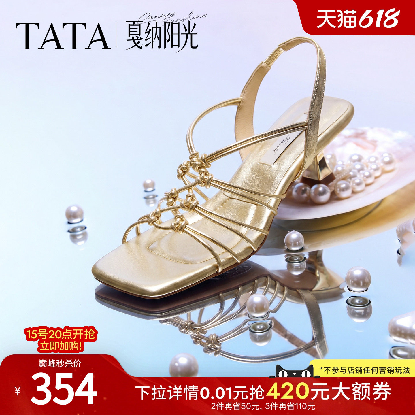何穗同款TATA他她戛纳阳光罗马凉鞋女外穿编织假日小猫跟高跟鞋新