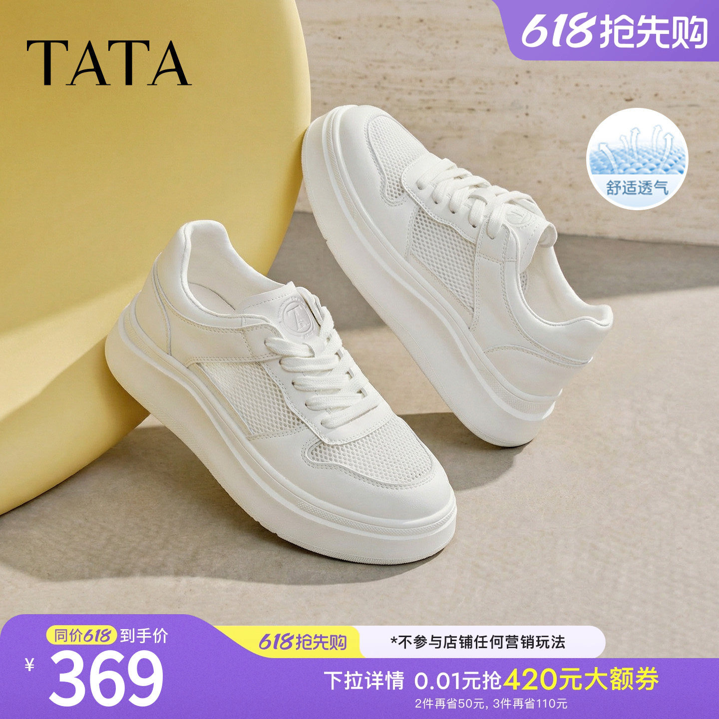 TATA他她女鞋2026夏季小白鞋时尚休闲鞋百搭增高厚底板鞋G4