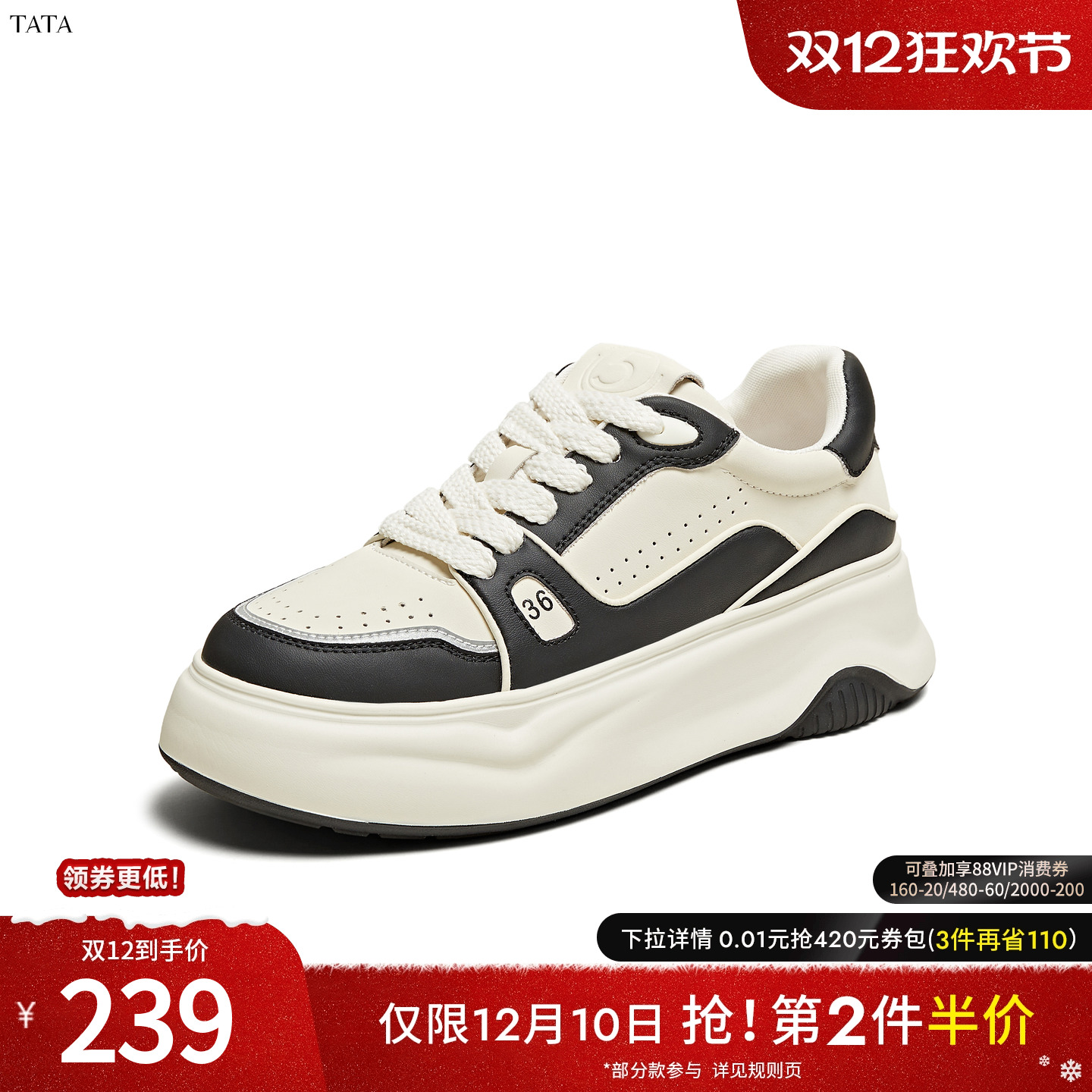 时尚厚底百搭拼接休闲板鞋