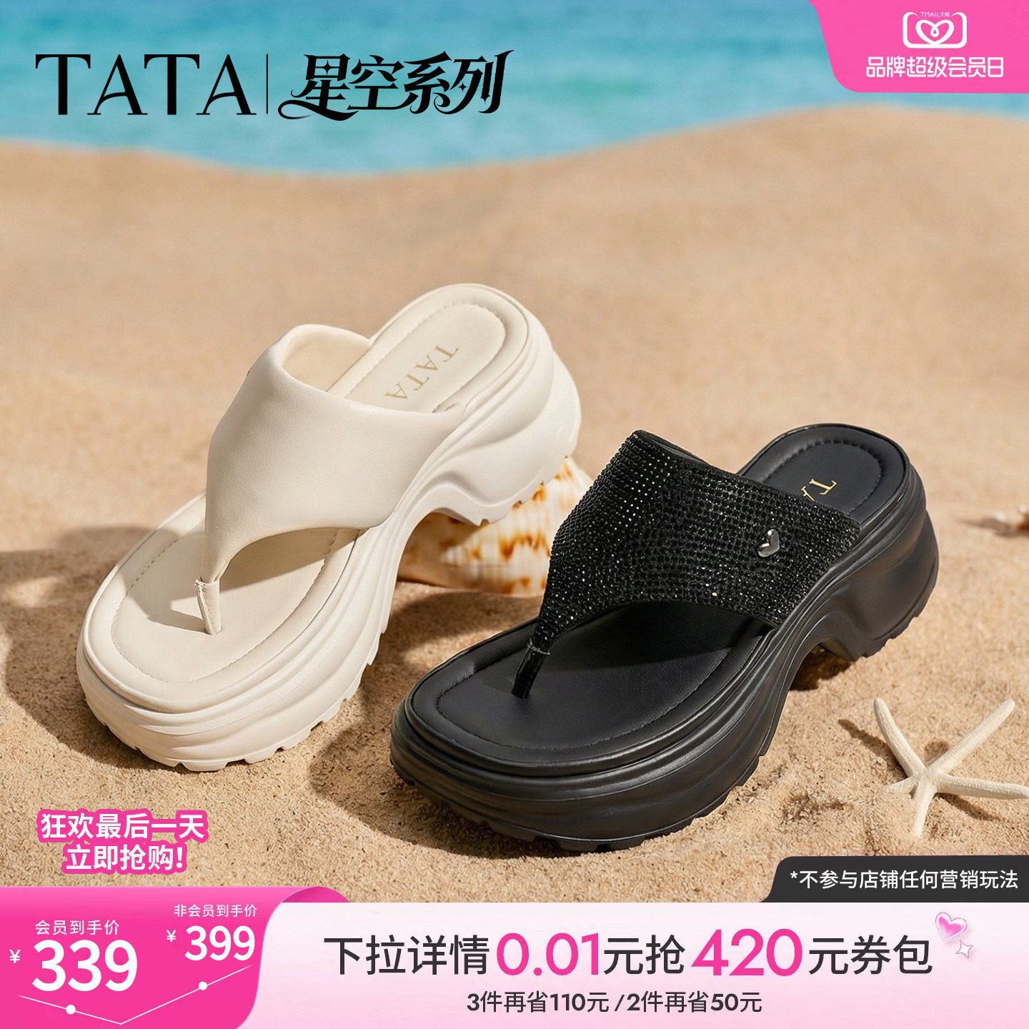 TATA他她星空高跟人字拖鞋女外穿厚底沙滩凉鞋2026夏新款7G308BT6
