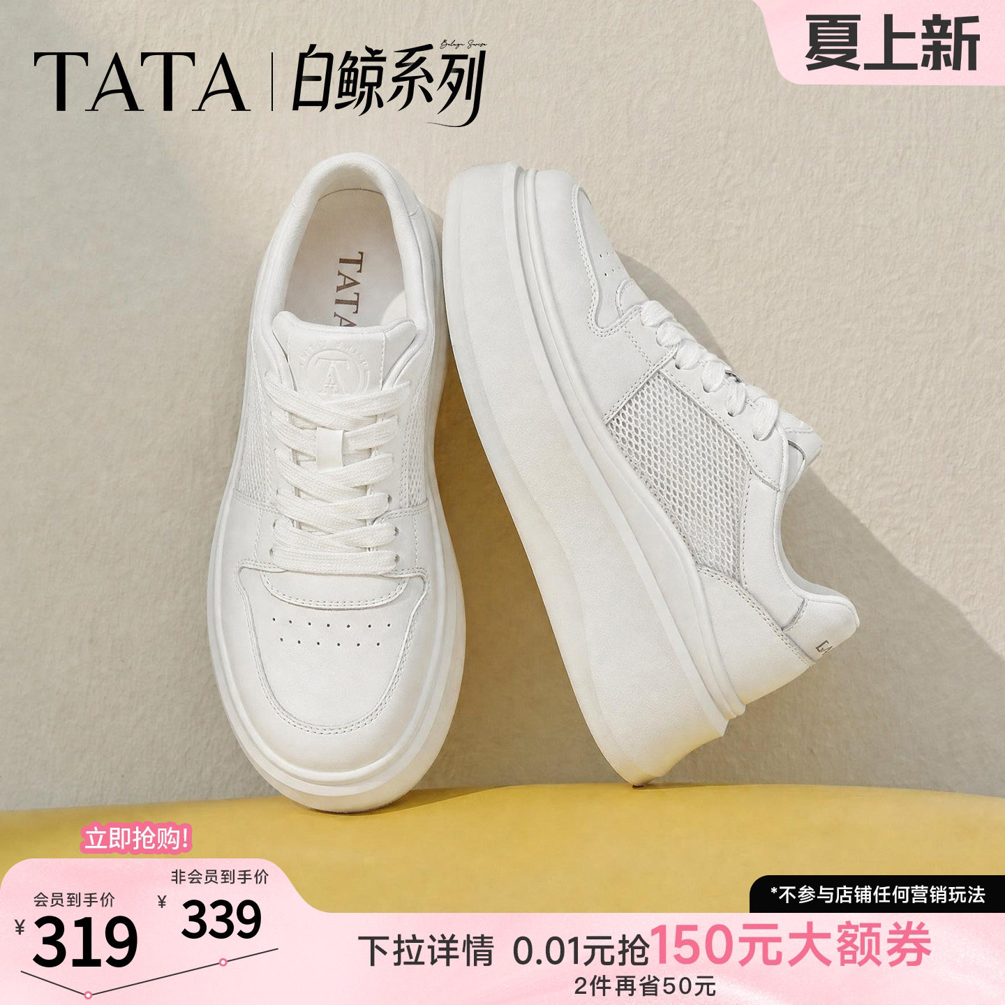 TATA他她女鞋夏季款网面小白鞋时尚休闲百搭厚底透气板鞋G4J01BM6