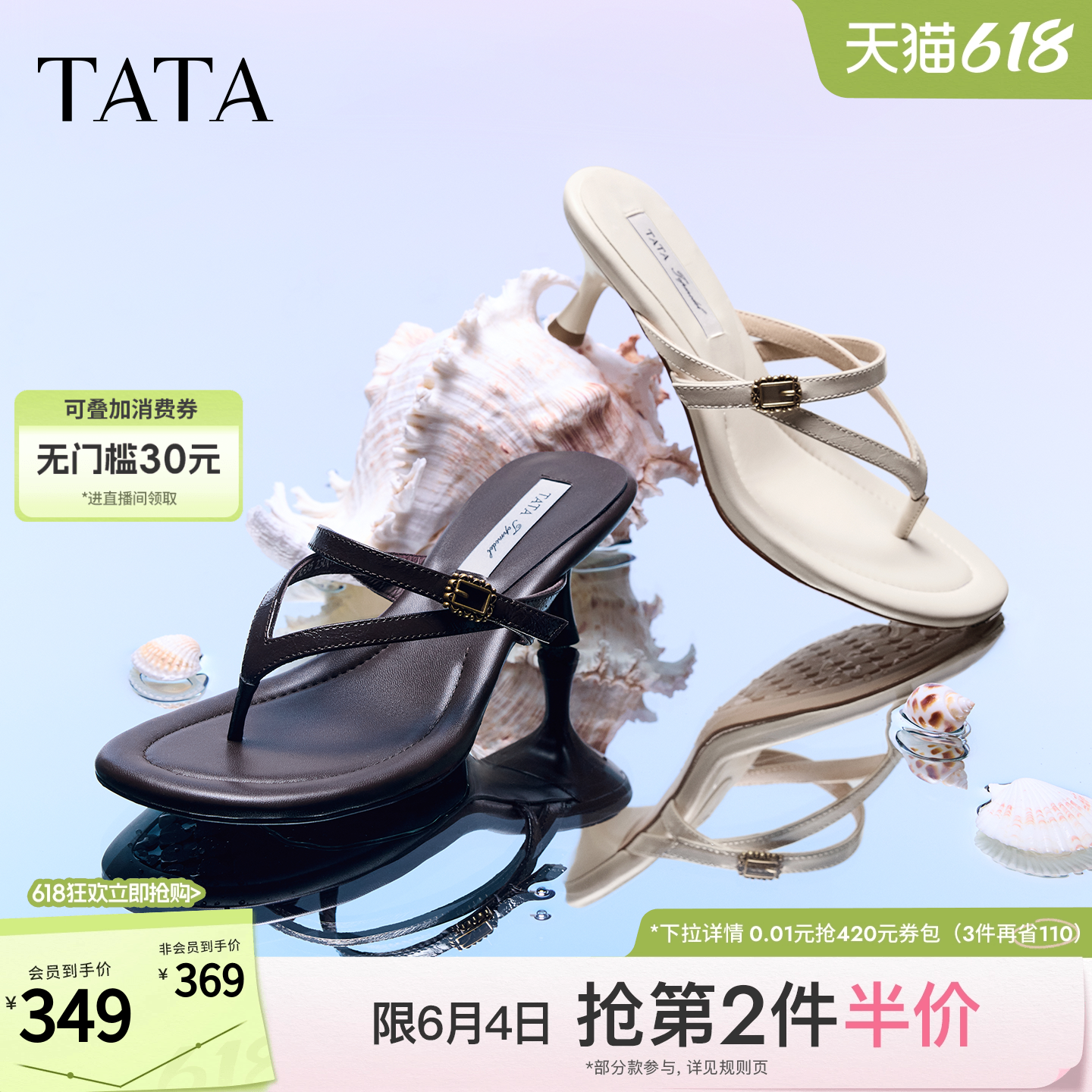 TATA他她超模高跟鞋女鞋夏细跟鞋百搭夹脚鞋度假人字拖鞋7K505BT6