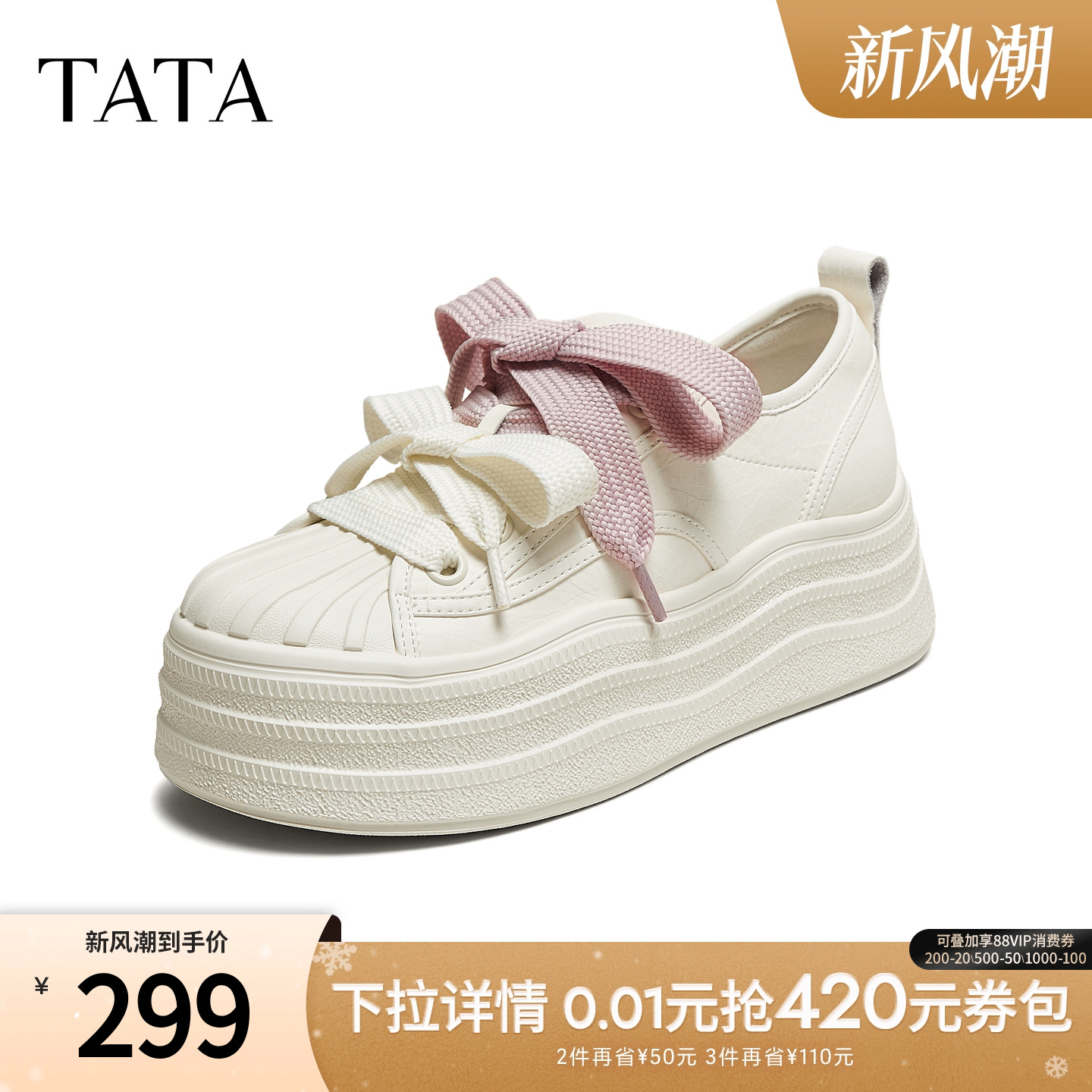 时尚休闲厚底女板鞋