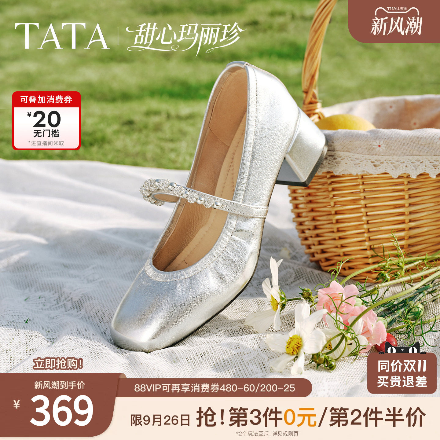 TATA/他她鞋子女2024新款爆款图片
