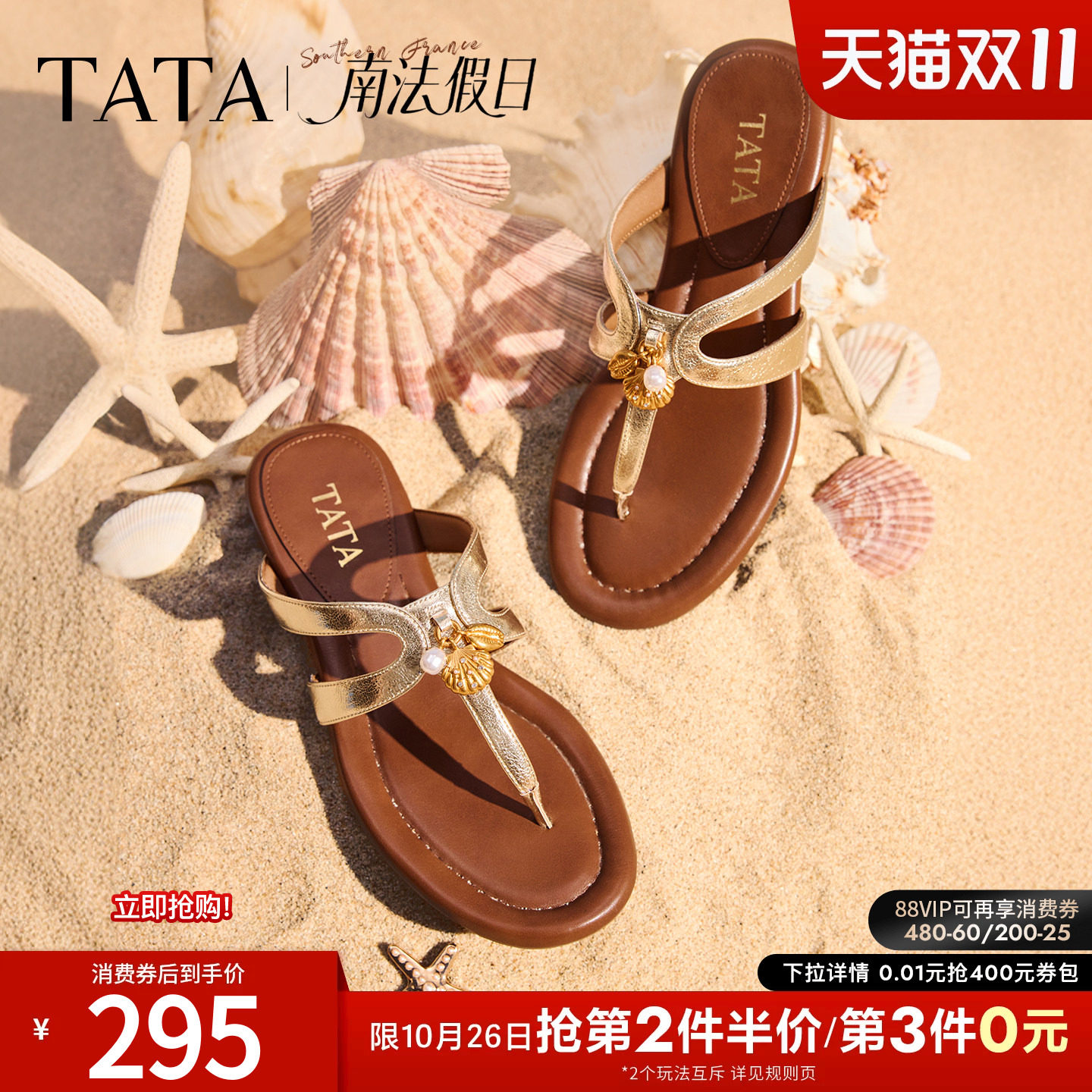 TATA他她南法假日厚底沙滩鞋夏外穿度假夹趾蝴蝶结凉拖鞋7H204BT6