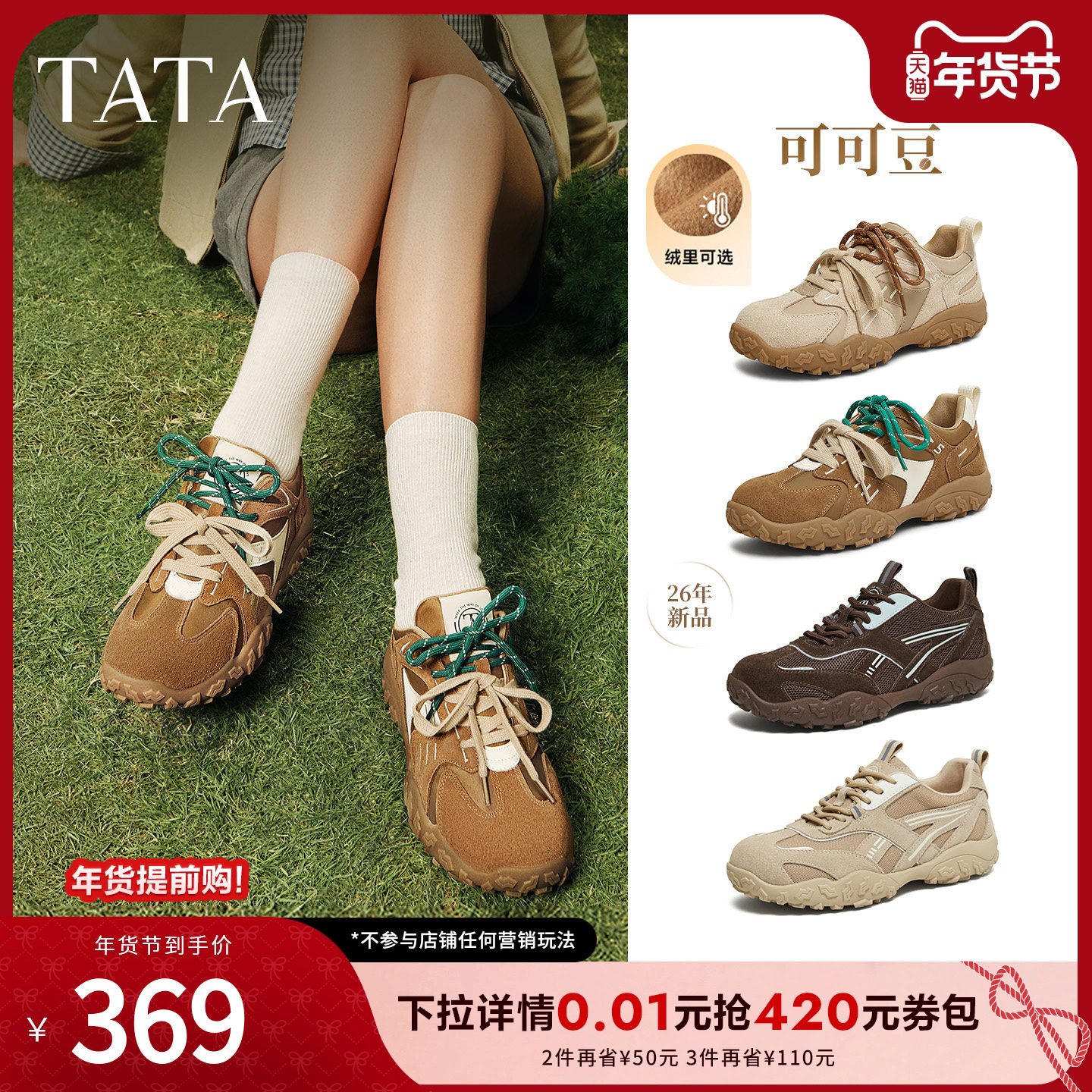 TATA他她可可豆复古运动鞋加绒鞋子休闲鞋新年阿甘德训鞋GPD01CM5