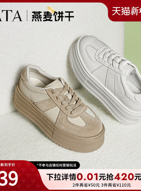 TATA他她燕麦饼干厚底小白鞋女鞋增高松糕休闲板鞋子春季CCW02AM5