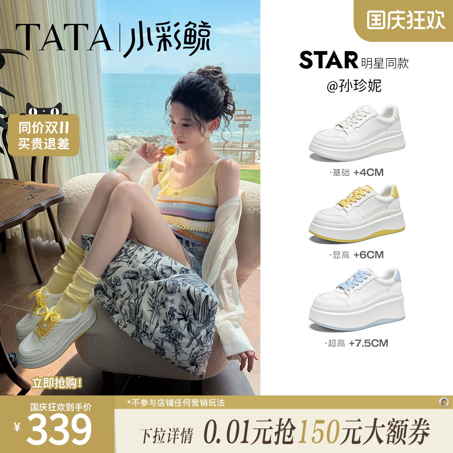 孙珍妮同款TATA他她小彩鲸板鞋女款小白鞋26秋季学生厚底鞋子男