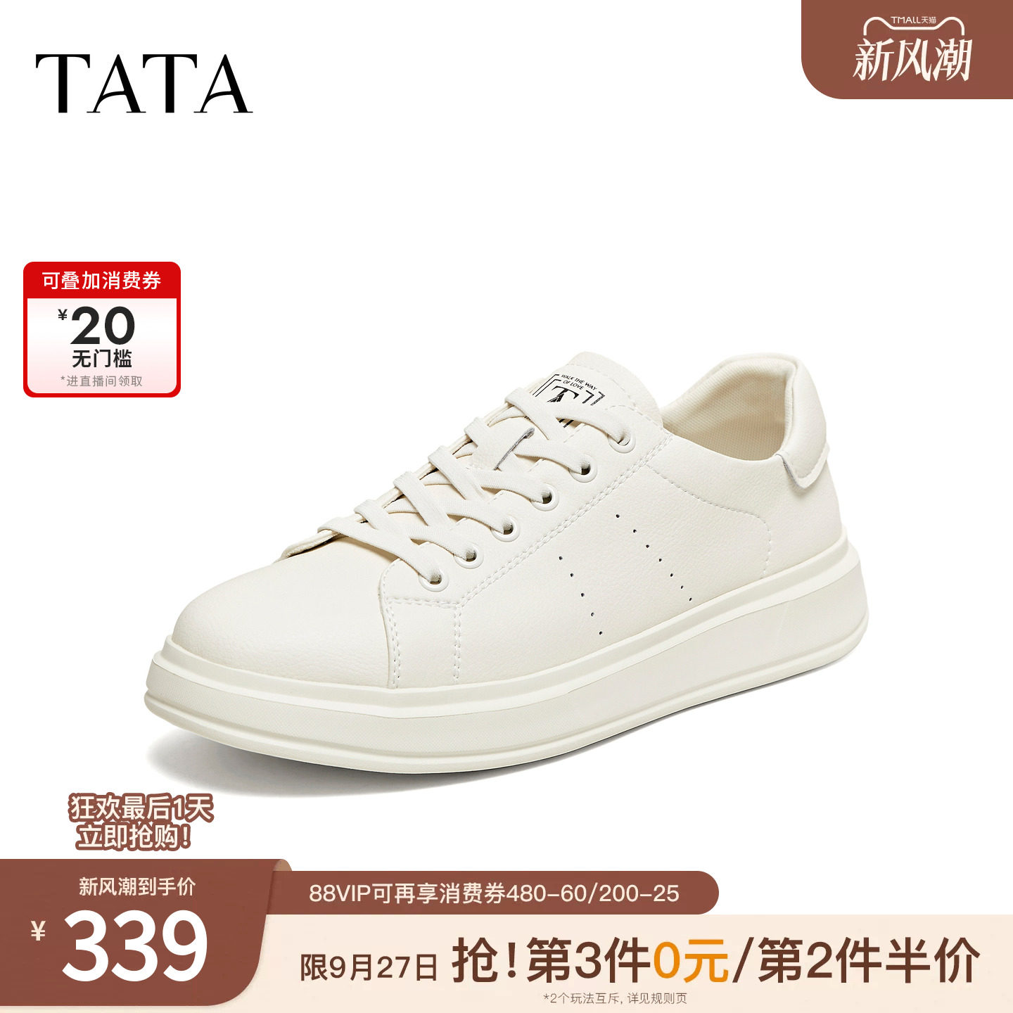 TATA他她男鞋2026春季新款小白鞋厚底板鞋百搭时尚休闲鞋74D24AM6
