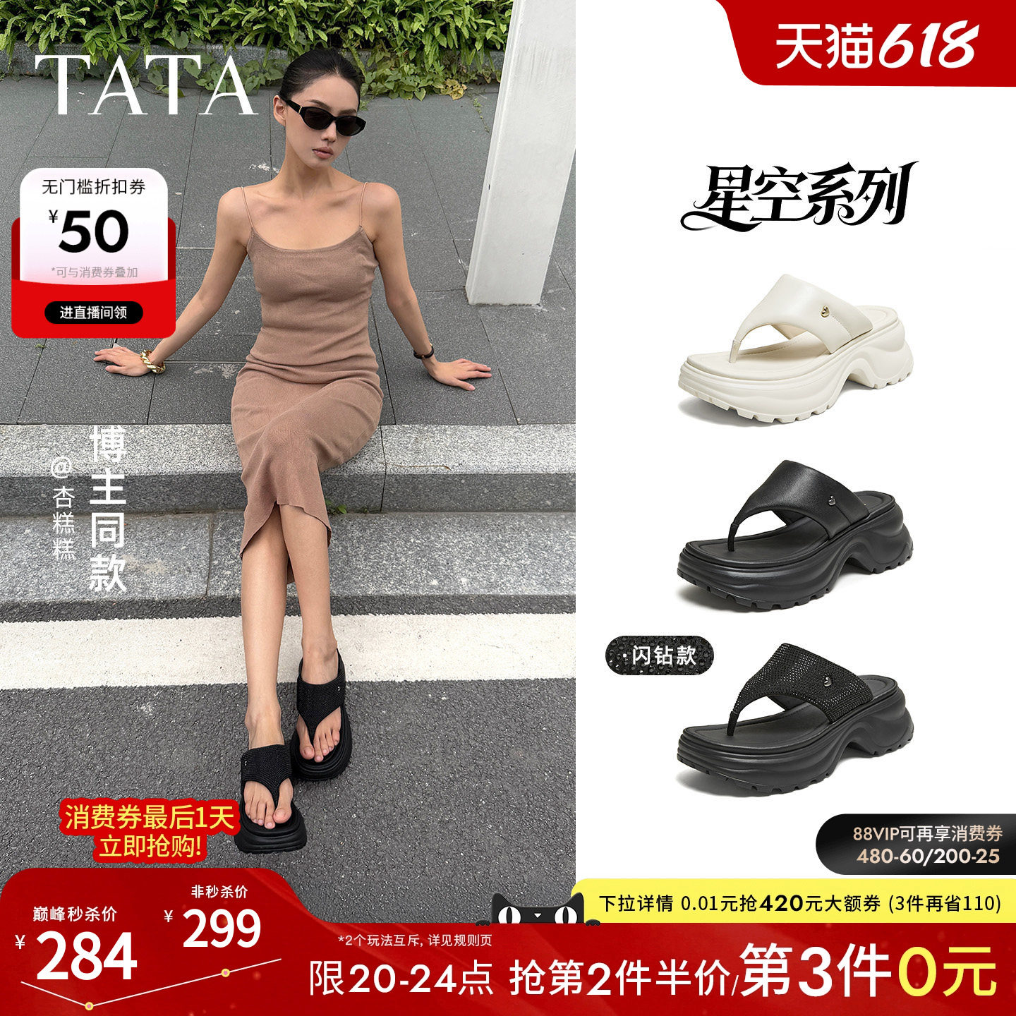 TATA他她星空高跟人字拖鞋女外穿厚底沙滩凉鞋2026夏新款7G308BT6